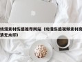 阳江动漫素材伤感推荐网站（动漫伤感视频素材高清无水印）